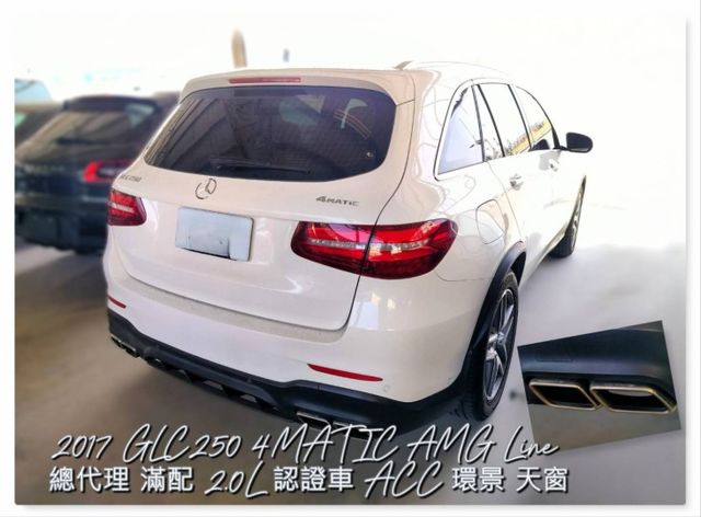 GLC250 4MATIC AMG Line 總代理 滿配 2.0L 認證車 ACC  第3張相片
