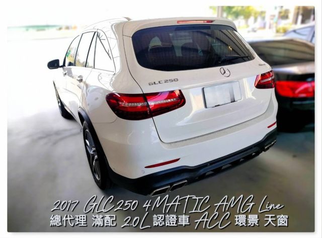 GLC250 4MATIC AMG Line 總代理 滿配 2.0L 認證車 ACC  第4張相片
