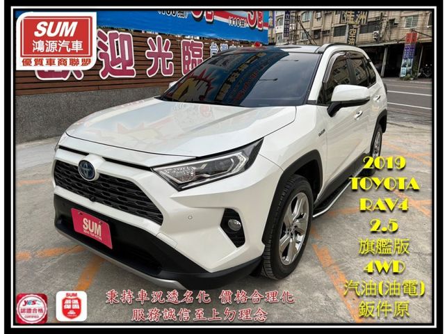 Hybrid旗艦版 油電混合 鈑件原 4WD 里程保證 免鑰匙啟動車門鎖 ACC環景 電動尾門 全景天窗 認證車  第1張相片