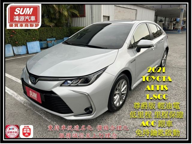 尊爵版 輕油電 只跑5萬多公里 低里程  里程保證 ACC 跟車 免持鑰匙啟動 7安 盲點偵測警示系統 認證車 可貸款  第1張相片