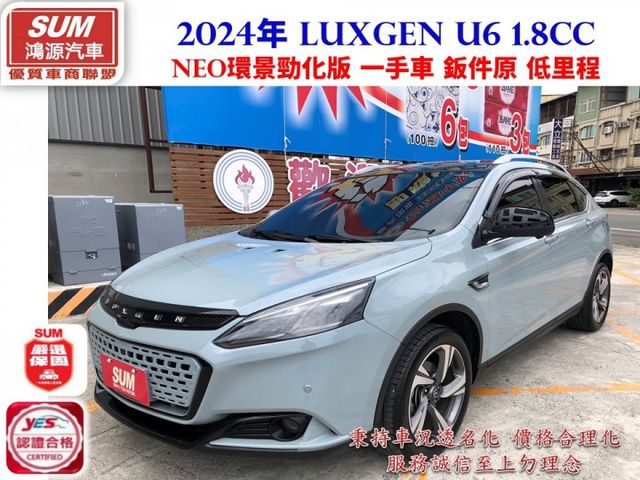 NEO環景勁化版 渦輪增壓 一手車 鈑件原 低里程 僅跑1萬多公里 里程保證 物超所值 認證車 原廠保固中 可貸款  第1張相片