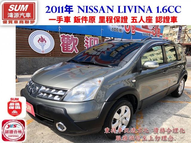 一手車 鈑件原 里程保證 五人座 有小車的省油 有MPV的空間 妥善率好 CP質高 代步首選車 價格親民 認證車 可貸  第1張相片