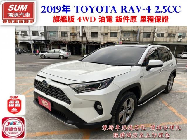 Hybrid旗艦版 油電混合 鈑件原 4WD 里程保證 免鑰匙啟動車門鎖 ACC環景 電動尾門 全景天窗 認證車  第1張相片