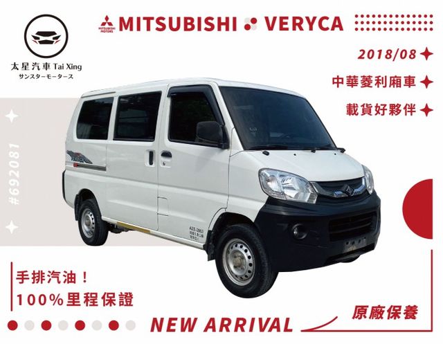 ❬太星汽車❭ Veryca 中華 菱利貨車 里程保證 手排 廂車型  原廠保養 載貨好夥伴  第1張相片