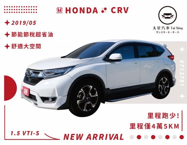 ❬太星汽車❭CRV 1.5 VTi-S 僅跑4萬5KM 原廠保養 省油省稅金 舒適大空間 空力套件 家庭休旅車 電動尾門  第1張相片