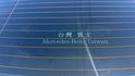 M-BENZ賓士 GLC250  第15張縮圖