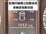 一手車/低里程/僅7200公里/胎壓偵測/循跡防滑/雙安全氣囊/里程保證/YES認證/附發票  第5張縮圖