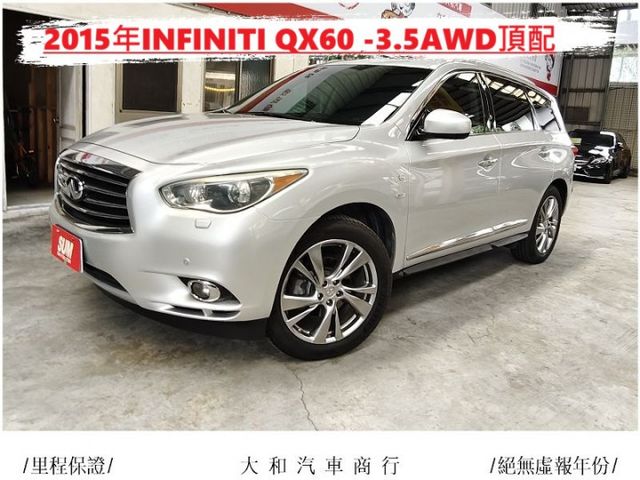 原廠保養紀錄/無待修車可貸49萬/七人座QX60旗艦版/ACC跟車/盲點/環景/全景天窗/電尾門/新車288萬/日本原裝  第1張相片