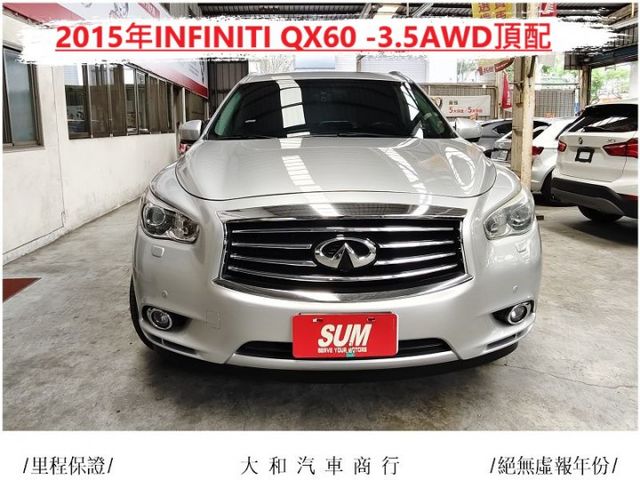 原廠保養紀錄/無待修車可貸49萬/七人座QX60旗艦版/ACC跟車/盲點/環景/全景天窗/電尾門/新車288萬/日本原裝  第2張相片