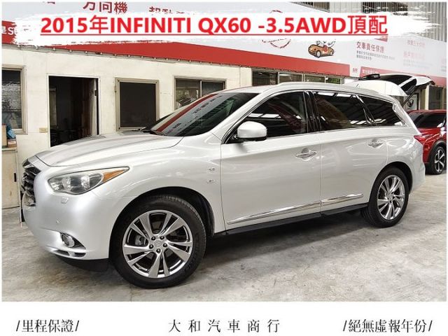 原廠保養紀錄/無待修車可貸49萬/七人座QX60旗艦版/ACC跟車/盲點/環景/全景天窗/電尾門/新車288萬/日本原裝  第7張相片