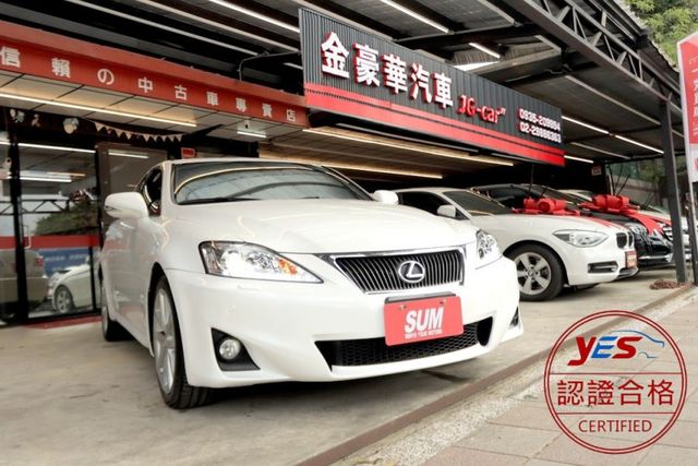 會長の店認證車/0利率專案+全車保固☆小改款IS250‧免鑰匙•自用車+保證只跑13萬公里•後檔遮陽簾‧巡跡‧智慧雙恆溫  第2張相片