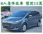 /8人座/M7/小改款/舒適乘坐空間  第1張縮圖
