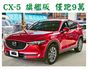 /旗艦版/bose音響/自動跟車/原廠保養/魂動紅/認證車  第1張縮圖