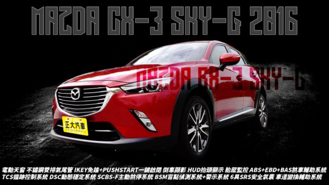 Mazda 馬自達cx 3 16年中古車的價格 Findcar 找車網