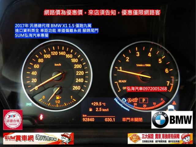 ~2017年 汎德總代理~BMW X1 1.5~僅跑九萬~進口資料齊全~車距功能~車道偏離系統~腳踢尾門~  第3張相片