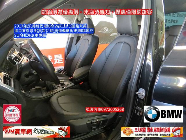~2017年 汎德總代理~BMW X1 1.5~僅跑九萬~進口資料齊全~車距功能~車道偏離系統~腳踢尾門~  第5張相片