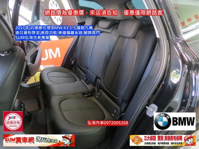 ~2017年 汎德總代理~BMW X1 1.5~僅跑九萬~進口資料齊全~車距功能~車道偏離系統~腳踢尾門~  第6張相片