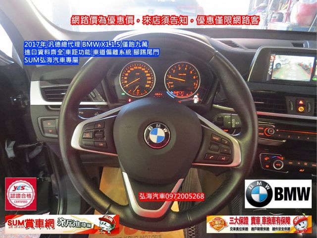 ~2017年 汎德總代理~BMW X1 1.5~僅跑九萬~進口資料齊全~車距功能~車道偏離系統~腳踢尾門~  第7張相片