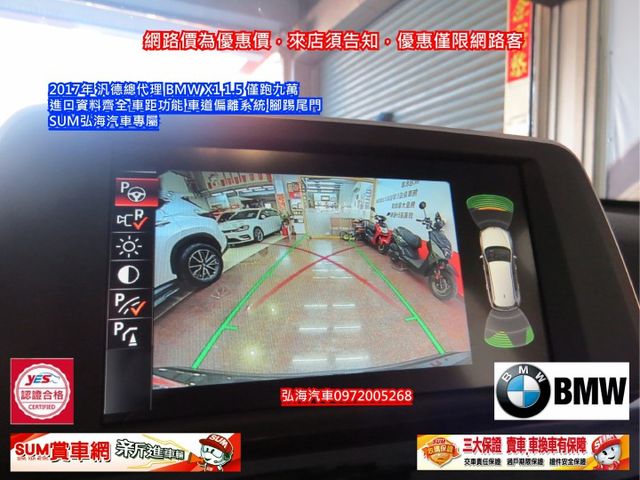~2017年 汎德總代理~BMW X1 1.5~僅跑九萬~進口資料齊全~車距功能~車道偏離系統~腳踢尾門~  第8張相片