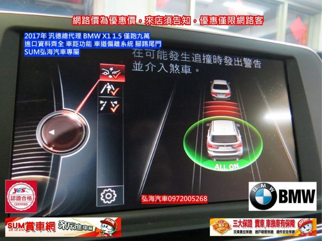 ~2017年 汎德總代理~BMW X1 1.5~僅跑九萬~進口資料齊全~車距功能~車道偏離系統~腳踢尾門~  第9張相片