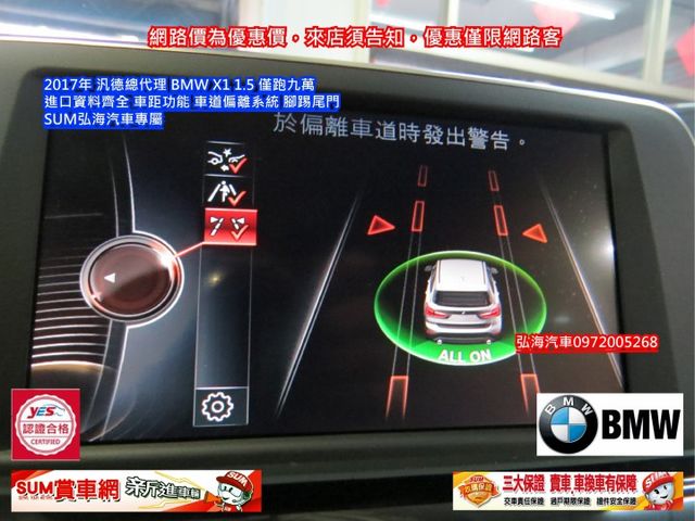 ~2017年 汎德總代理~BMW X1 1.5~僅跑九萬~進口資料齊全~車距功能~車道偏離系統~腳踢尾門~  第10張相片