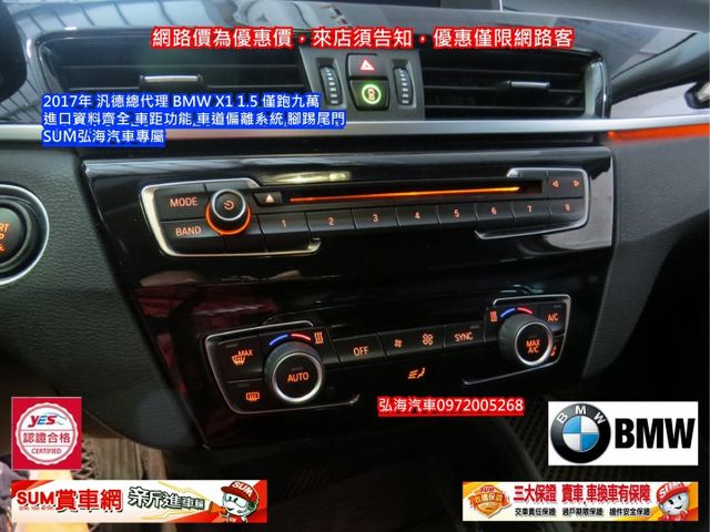 ~2017年 汎德總代理~BMW X1 1.5~僅跑九萬~進口資料齊全~車距功能~車道偏離系統~腳踢尾門~  第12張相片