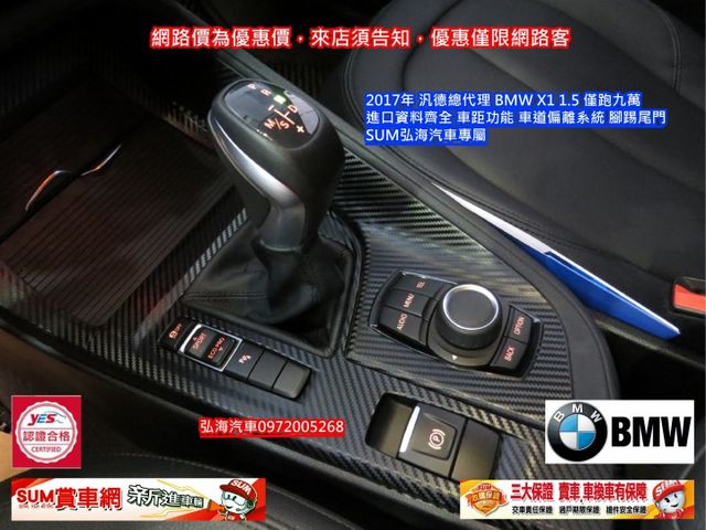 ~2017年 汎德總代理~BMW X1 1.5~僅跑九萬~進口資料齊全~車距功能~車道偏離系統~腳踢尾門~  第13張相片