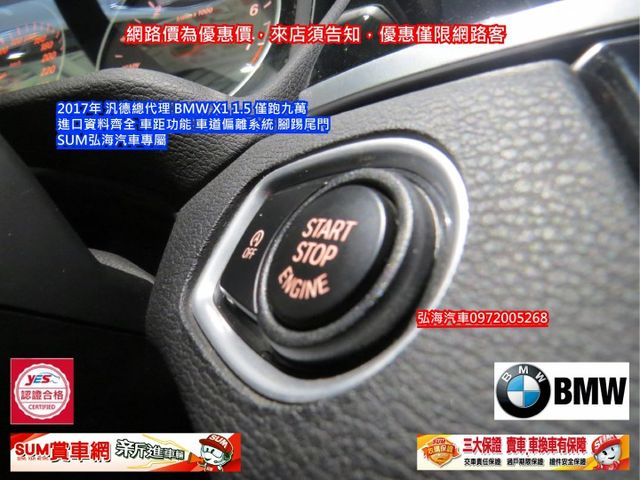 ~2017年 汎德總代理~BMW X1 1.5~僅跑九萬~進口資料齊全~車距功能~車道偏離系統~腳踢尾門~  第14張相片