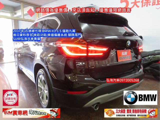 ~2017年 汎德總代理~BMW X1 1.5~僅跑九萬~進口資料齊全~車距功能~車道偏離系統~腳踢尾門~  第17張相片