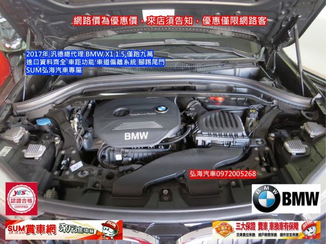 ~2017年 汎德總代理~BMW X1 1.5~僅跑九萬~進口資料齊全~車距功能~車道偏離系統~腳踢尾門~  第18張相片