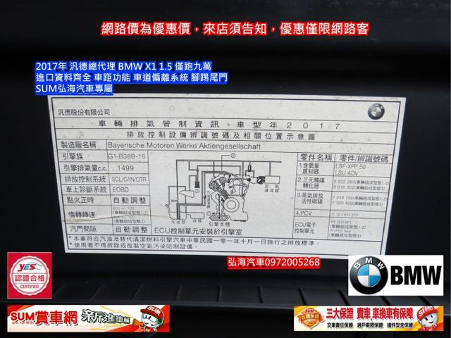 ~2017年 汎德總代理~BMW X1 1.5~僅跑九萬~進口資料齊全~車距功能~車道偏離系統~腳踢尾門~  第19張相片