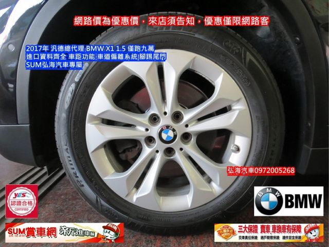 ~2017年 汎德總代理~BMW X1 1.5~僅跑九萬~進口資料齊全~車距功能~車道偏離系統~腳踢尾門~  第20張相片