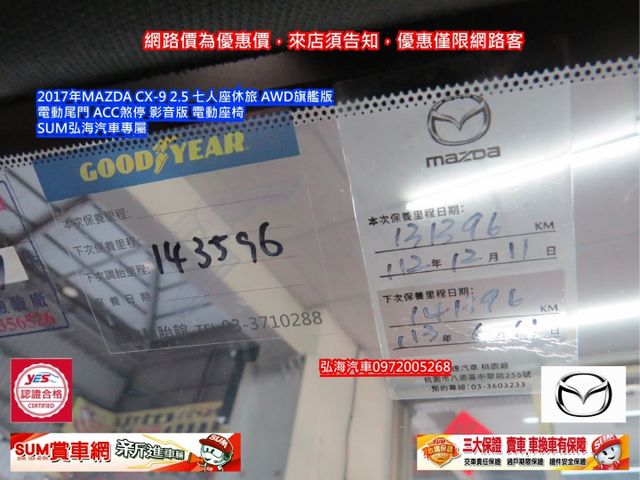 ~2017年~MAZDA CX-9~ 2.5 ~七人座休旅~ AWD旗艦版~ 電動尾門~ ACC煞停~ 影音版 電動座椅  第3張相片