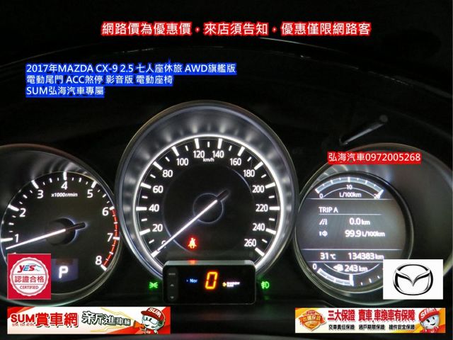~2017年~MAZDA CX-9~ 2.5 ~七人座休旅~ AWD旗艦版~ 電動尾門~ ACC煞停~ 影音版 電動座椅  第4張相片