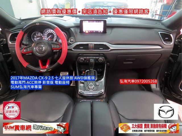 ~2017年~MAZDA CX-9~ 2.5 ~七人座休旅~ AWD旗艦版~ 電動尾門~ ACC煞停~ 影音版 電動座椅  第5張相片