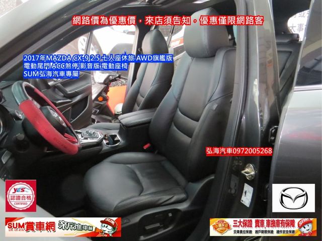 ~2017年~MAZDA CX-9~ 2.5 ~七人座休旅~ AWD旗艦版~ 電動尾門~ ACC煞停~ 影音版 電動座椅  第6張相片