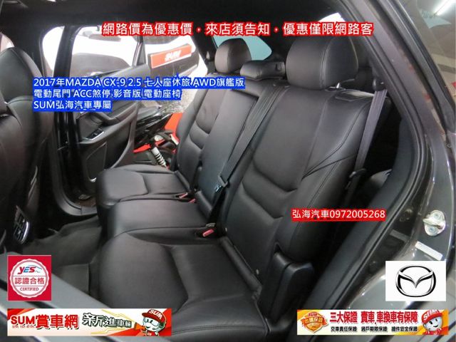 ~2017年~MAZDA CX-9~ 2.5 ~七人座休旅~ AWD旗艦版~ 電動尾門~ ACC煞停~ 影音版 電動座椅  第7張相片