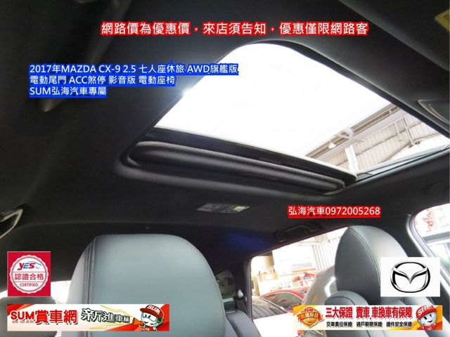 ~2017年~MAZDA CX-9~ 2.5 ~七人座休旅~ AWD旗艦版~ 電動尾門~ ACC煞停~ 影音版 電動座椅  第8張相片