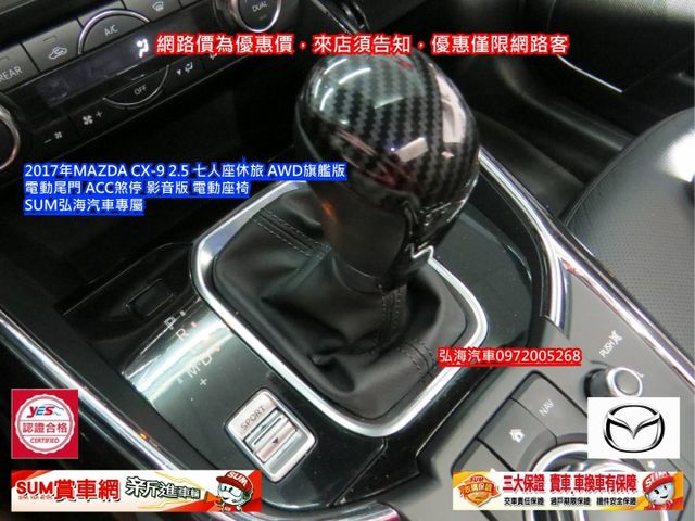 ~2017年~MAZDA CX-9~ 2.5 ~七人座休旅~ AWD旗艦版~ 電動尾門~ ACC煞停~ 影音版 電動座椅  第9張相片