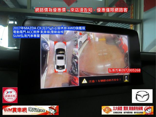 ~2017年~MAZDA CX-9~ 2.5 ~七人座休旅~ AWD旗艦版~ 電動尾門~ ACC煞停~ 影音版 電動座椅  第10張相片