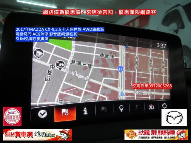 ~2017年~MAZDA CX-9~ 2.5 ~七人座休旅~ AWD旗艦版~ 電動尾門~ ACC煞停~ 影音版 電動座椅  第11張相片