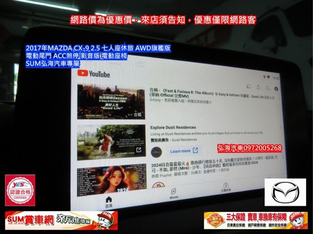 ~2017年~MAZDA CX-9~ 2.5 ~七人座休旅~ AWD旗艦版~ 電動尾門~ ACC煞停~ 影音版 電動座椅  第12張相片