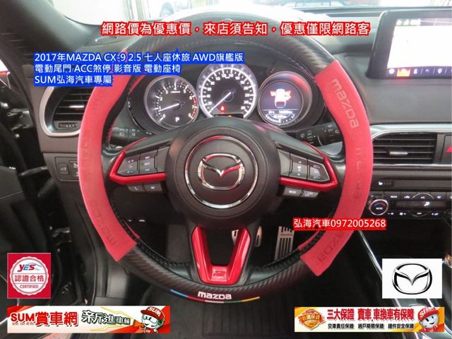 ~2017年~MAZDA CX-9~ 2.5 ~七人座休旅~ AWD旗艦版~ 電動尾門~ ACC煞停~ 影音版 電動座椅  第13張相片