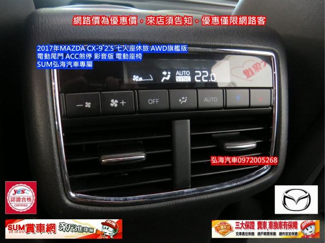 ~2017年~MAZDA CX-9~ 2.5 ~七人座休旅~ AWD旗艦版~ 電動尾門~ ACC煞停~ 影音版 電動座椅  第14張相片