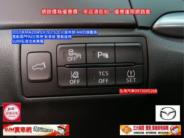 ~2017年~MAZDA CX-9~ 2.5 ~七人座休旅~ AWD旗艦版~ 電動尾門~ ACC煞停~ 影音版 電動座椅  第15張相片