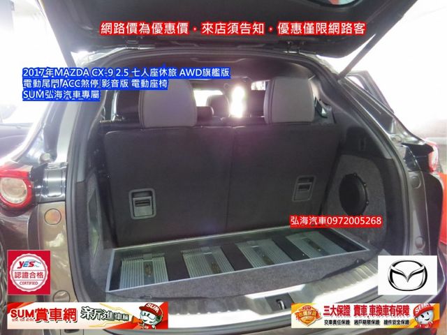 ~2017年~MAZDA CX-9~ 2.5 ~七人座休旅~ AWD旗艦版~ 電動尾門~ ACC煞停~ 影音版 電動座椅  第16張相片