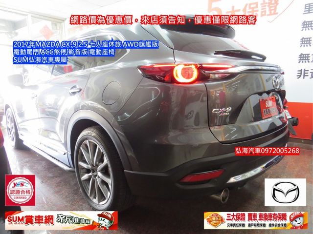 ~2017年~MAZDA CX-9~ 2.5 ~七人座休旅~ AWD旗艦版~ 電動尾門~ ACC煞停~ 影音版 電動座椅  第17張相片