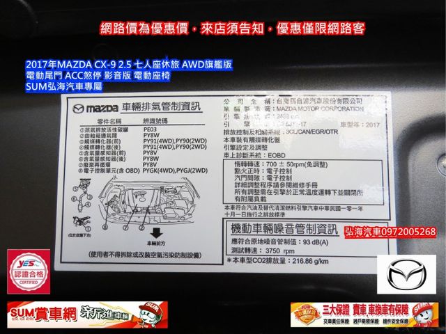 ~2017年~MAZDA CX-9~ 2.5 ~七人座休旅~ AWD旗艦版~ 電動尾門~ ACC煞停~ 影音版 電動座椅  第19張相片