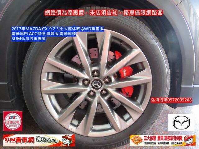 ~2017年~MAZDA CX-9~ 2.5 ~七人座休旅~ AWD旗艦版~ 電動尾門~ ACC煞停~ 影音版 電動座椅  第20張相片