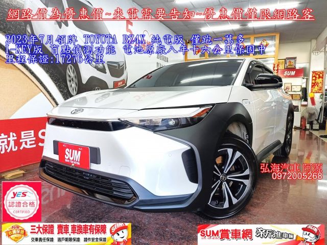 2023年7月領牌 TOYOTA BZ4X 純電版 僅跑一萬多 I-KEY版 盲點偵測功能 電池原廠八年十六公里保固中  第1張相片